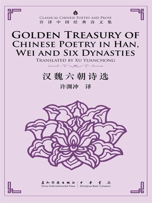 cover image of Golden Treasury of Chinese Poetry in Han, Wei and Six Dynasties (许译中国经典诗文集-汉魏六朝诗选)